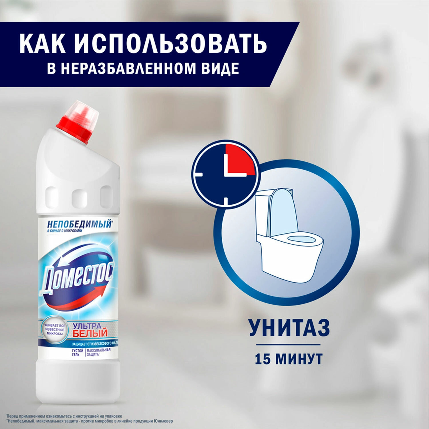 Средство чистящее для унитаза Domestos Ультра Белый 1 л